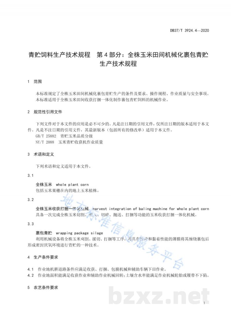 DB37/T 3924.4-2020青贮饲料生产技术规程 第4部分:全株玉米田间机械化裹包青贮生产技术规程 DB37/T 3924.4-2020青贮饲料生产技术规程 第4部分:全株玉米田间机械化裹包青贮生产技术规程