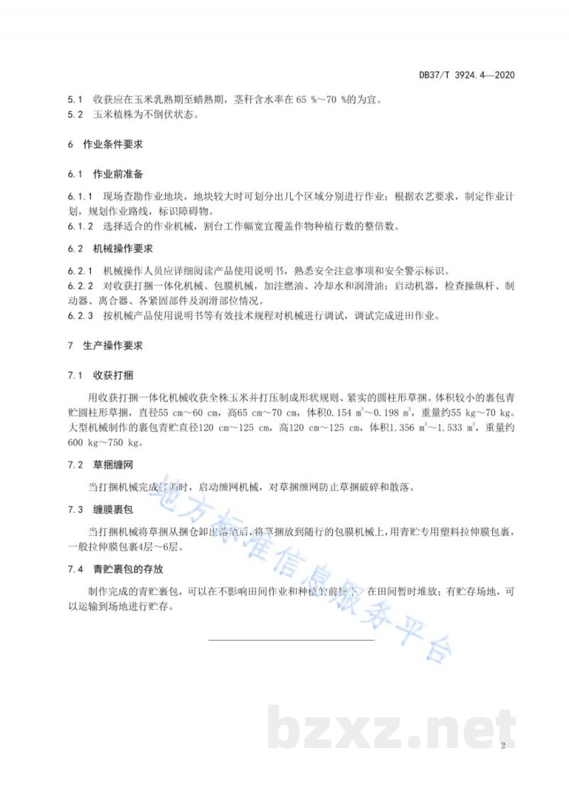 DB37/T 3924.4-2020青贮饲料生产技术规程 第4部分:全株玉米田间机械化裹包青贮生产技术规程 DB37/T 3924.4-2020青贮饲料生产技术规程 第4部分:全株玉米田间机械化裹包青贮生产技术规程