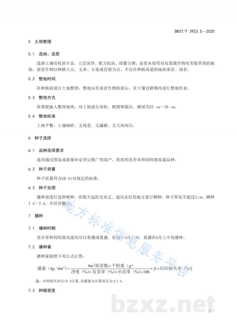 DB37/T 3923.5-2020饲料作物高产栽培与田间收获技术规程 第5部分:苏丹草及饲用甜高粱高产栽培技术规程 DB37/T 3923.5-2020饲料作物高产栽培与田间收获技术规程 第5部分:苏丹草及饲用甜高粱高产栽培技术规程