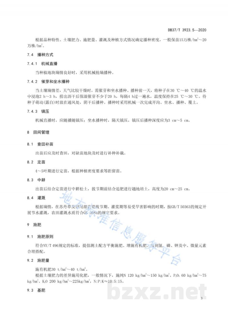 DB37/T 3923.5-2020饲料作物高产栽培与田间收获技术规程 第5部分:苏丹草及饲用甜高粱高产栽培技术规程 DB37/T 3923.5-2020饲料作物高产栽培与田间收获技术规程 第5部分:苏丹草及饲用甜高粱高产栽培技术规程