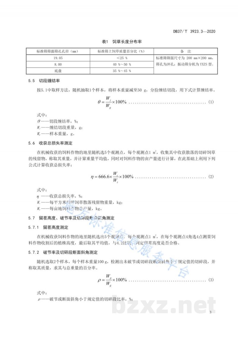 DB37/T 3923.3-2020饲料作物高产栽培与田间收获技术规程 第3部分:饲料作物机械化收获作业质量规范 DB37/T 3923.3-2020饲料作物高产栽培与田间收获技术规程 第3部分:饲料作物机械化收获作业质量规范