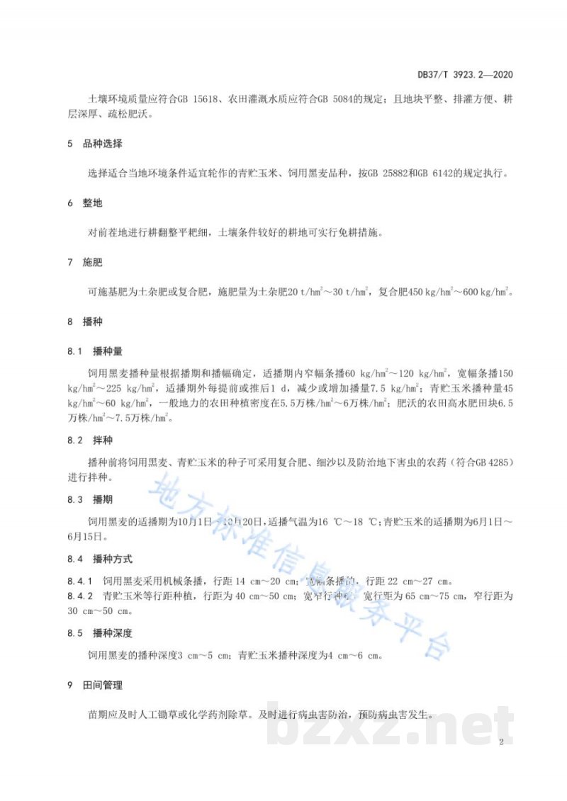 DB37/T 3923.2-2020饲料作物高产栽培与田间收获技术规程 第2部分:青贮玉米与饲用黑麦轮作技术规程 DB37/T 3923.2-2020饲料作物高产栽培与田间收获技术规程 第2部分:青贮玉米与饲用黑麦轮作技术规程