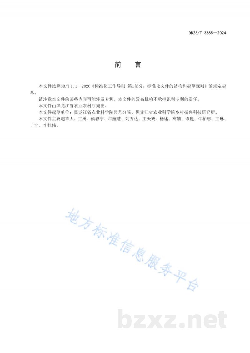 DB23/T 3685-2024寒地早熟李生产技术规程 DB23/T 3685-2024寒地早熟李生产技术规程