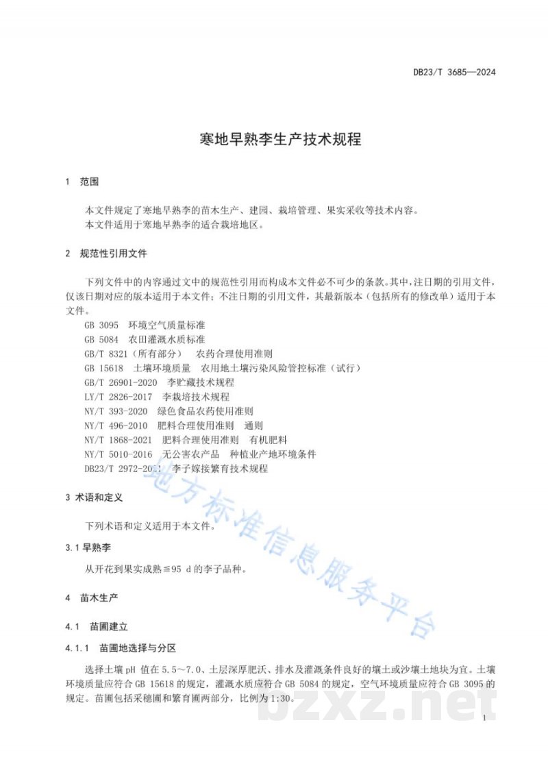 DB23/T 3685-2024寒地早熟李生产技术规程 DB23/T 3685-2024寒地早熟李生产技术规程