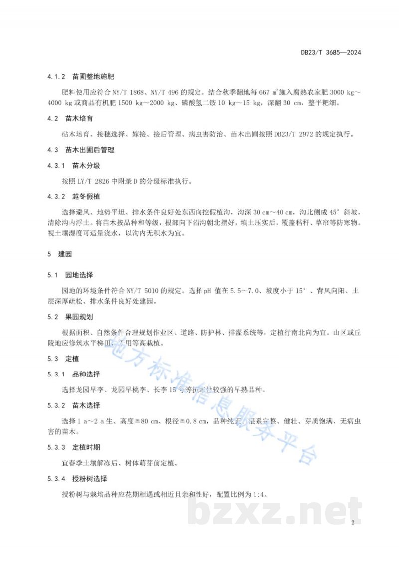 DB23/T 3685-2024寒地早熟李生产技术规程 DB23/T 3685-2024寒地早熟李生产技术规程