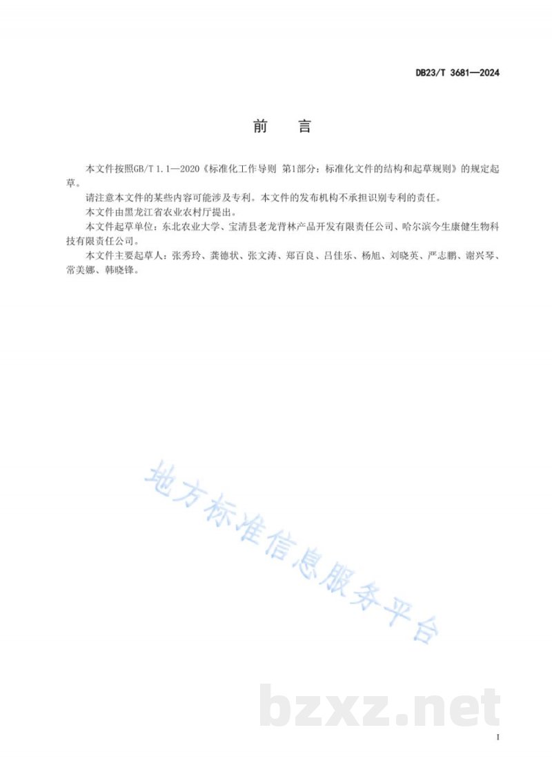 DB23/T 3681-2024高钙养心菜采收及采后处理技术规程 DB23/T 3681-2024高钙养心菜采收及采后处理技术规程