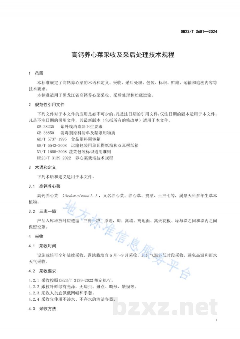 DB23/T 3681-2024高钙养心菜采收及采后处理技术规程 DB23/T 3681-2024高钙养心菜采收及采后处理技术规程