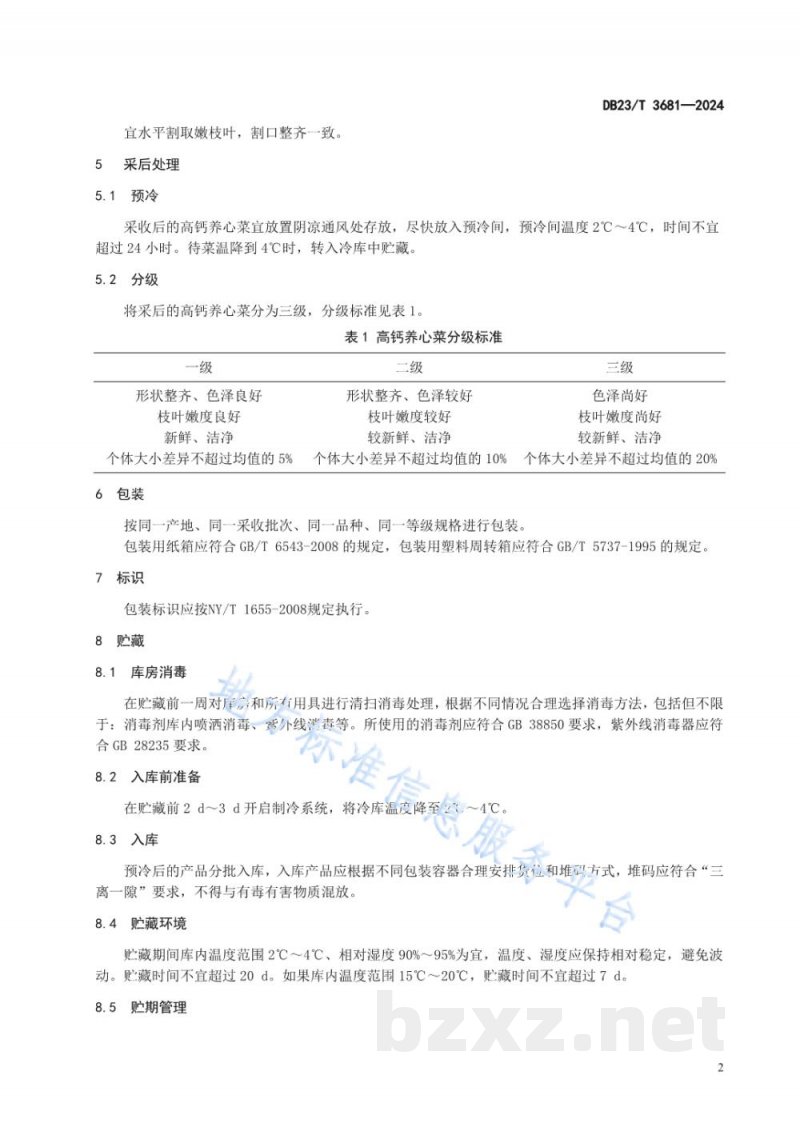 DB23/T 3681-2024高钙养心菜采收及采后处理技术规程 DB23/T 3681-2024高钙养心菜采收及采后处理技术规程