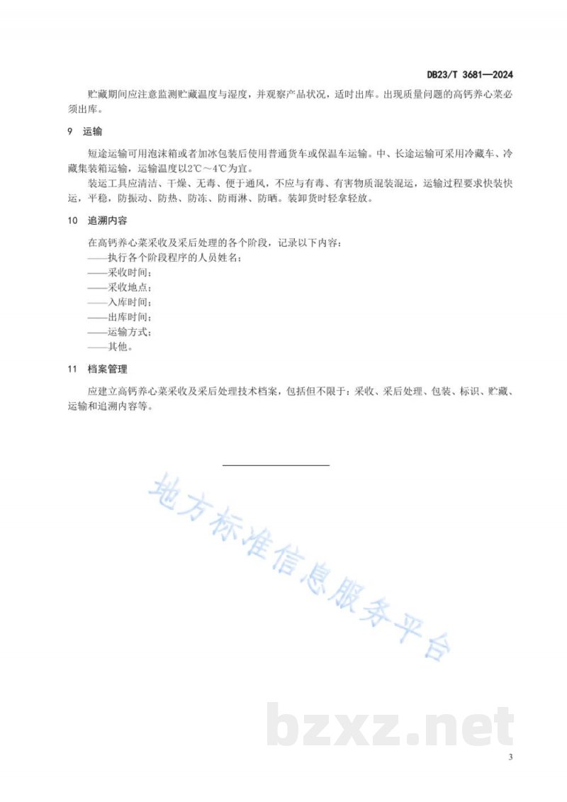 DB23/T 3681-2024高钙养心菜采收及采后处理技术规程 DB23/T 3681-2024高钙养心菜采收及采后处理技术规程