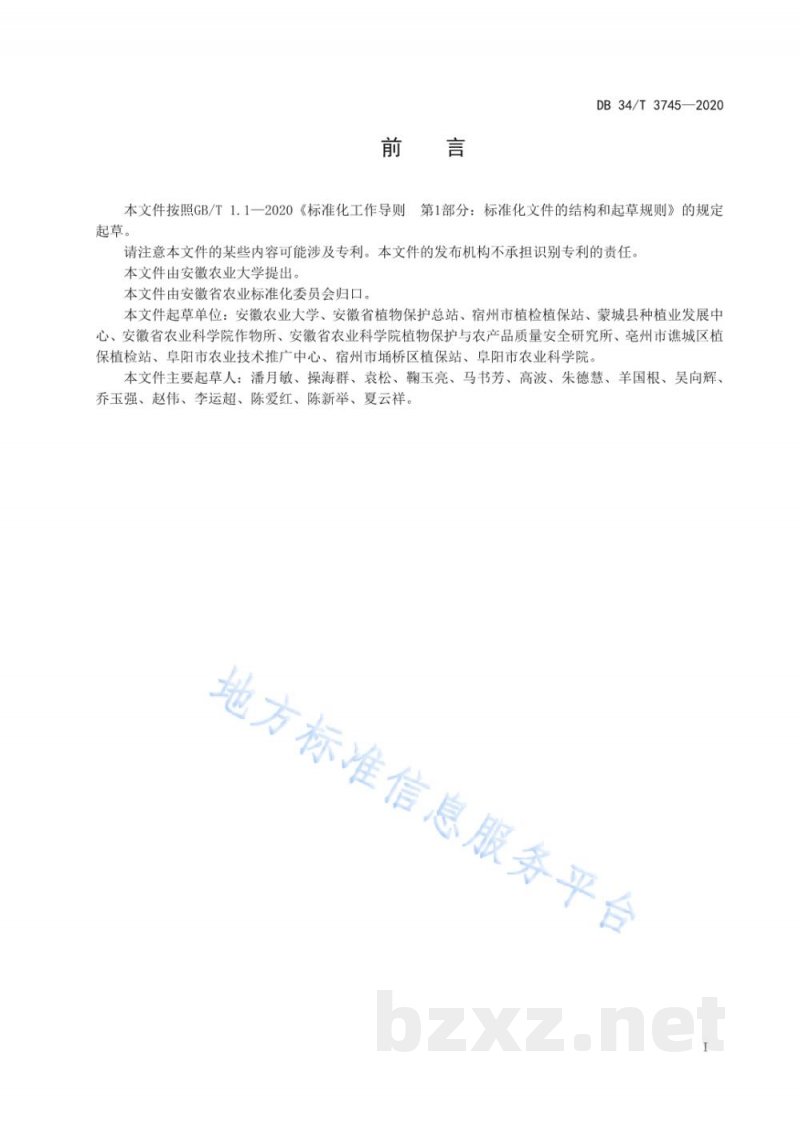 DB34/T 3745-2020小麦、玉米连作农药减量化防控技术规程 DB34/T 3745-2020小麦、玉米连作农药减量化防控技术规程