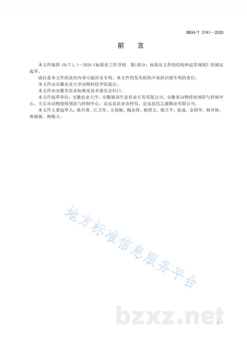 DB34/T 3741-2020短日照种鹅连续繁殖技术规程 DB34/T 3741-2020短日照种鹅连续繁殖技术规程