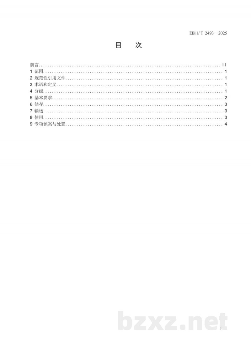 DB11/T 2493-2025餐饮服务单位使用丙类液体燃料消防安全管理规范 DB11/T 2493-2025餐饮服务单位使用丙类液体燃料消防安全管理规范