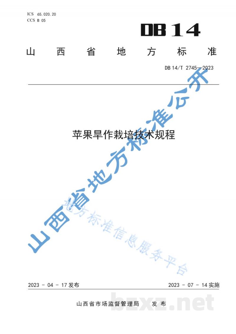 DB14/T 2745-2023苹果旱作栽培技术规程 DB14/T 2745-2023苹果旱作栽培技术规程