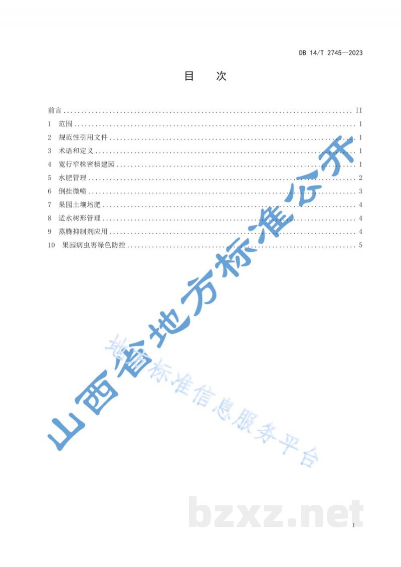 DB14/T 2745-2023苹果旱作栽培技术规程 DB14/T 2745-2023苹果旱作栽培技术规程