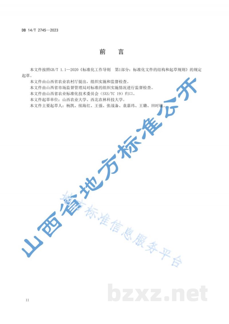 DB14/T 2745-2023苹果旱作栽培技术规程 DB14/T 2745-2023苹果旱作栽培技术规程