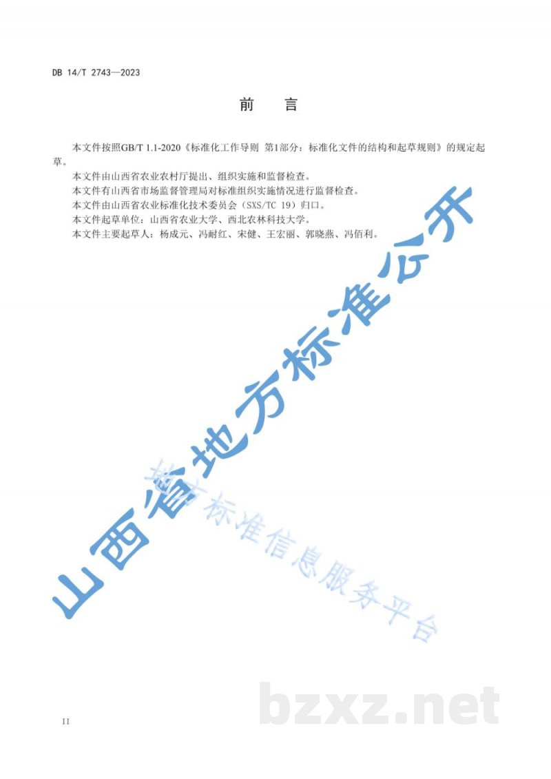 DB14/T 2743-2023谷子抗旱播种技术规程 DB14/T 2743-2023谷子抗旱播种技术规程