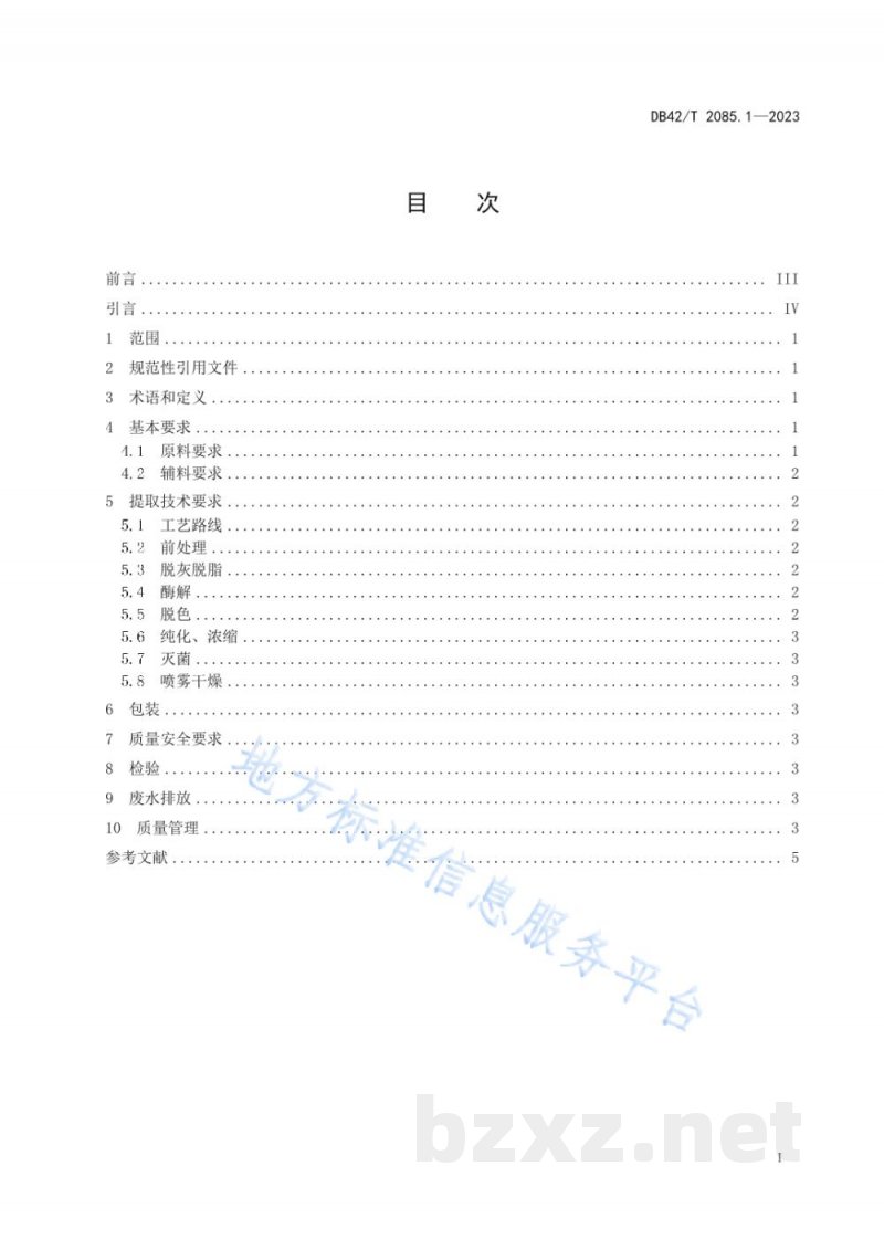 DB42/T 2085.1-2023水产品加工副产物综合利用技术规范 第1部分:鱼鳞鱼皮酶提取法 DB42/T 2085.1-2023水产品加工副产物综合利用技术规范 第1部分:鱼鳞鱼皮酶提取法