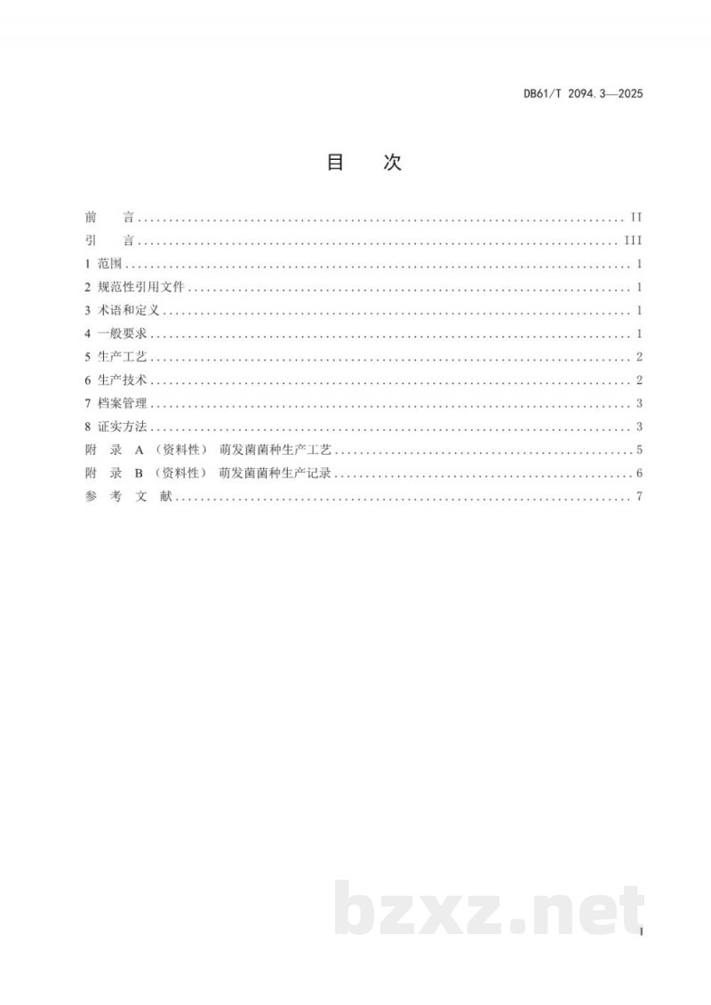 DB61/T 2094.3-2025天麻生产技术规范 第3部分:萌发菌菌种 DB61/T 2094.3-2025天麻生产技术规范 第3部分:萌发菌菌种