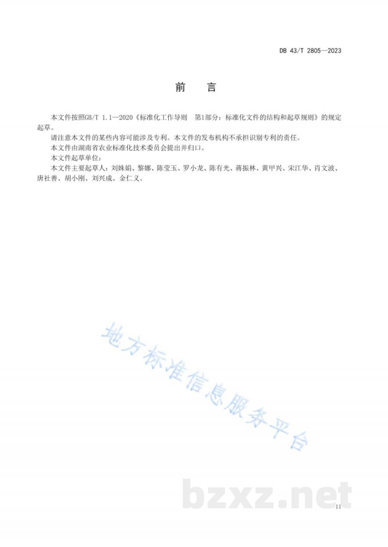DB43/T 2805-2023东江湖茶 有机茶生产技术规程 DB43/T 2805-2023东江湖茶 有机茶生产技术规程
