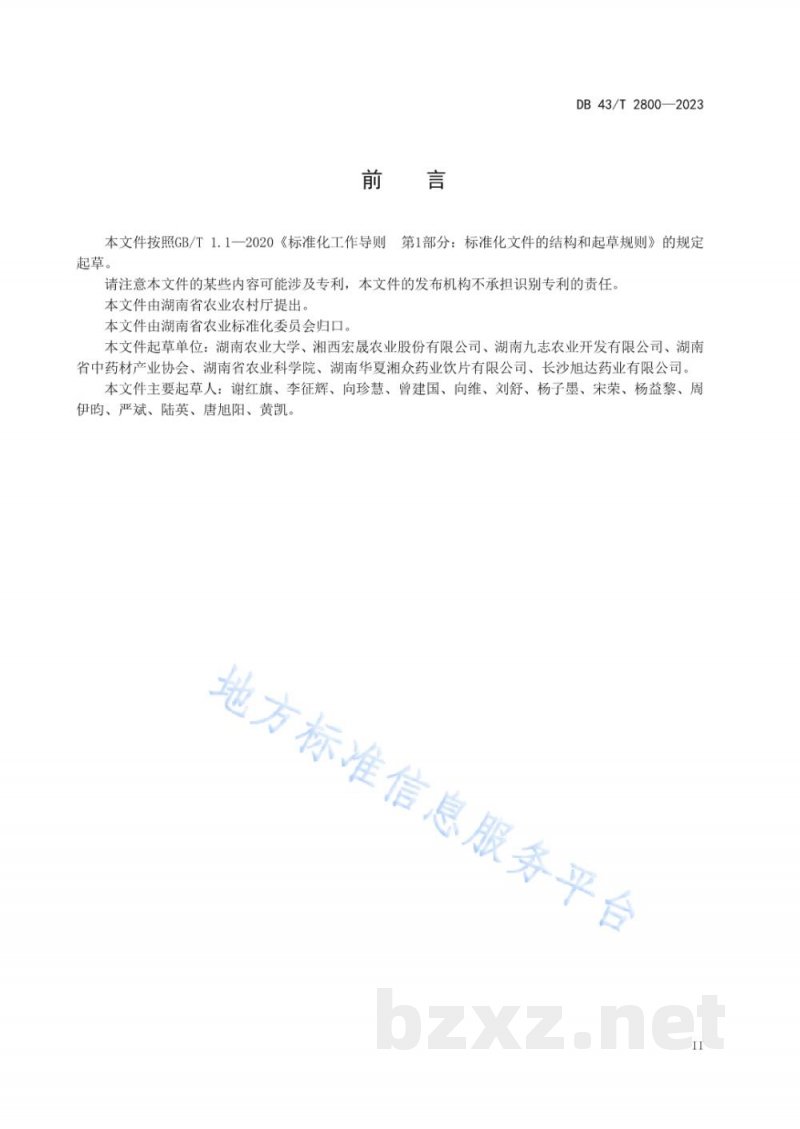 DB43/T 2800-2023栀子采收与产地初加工技术规程 DB43/T 2800-2023栀子采收与产地初加工技术规程