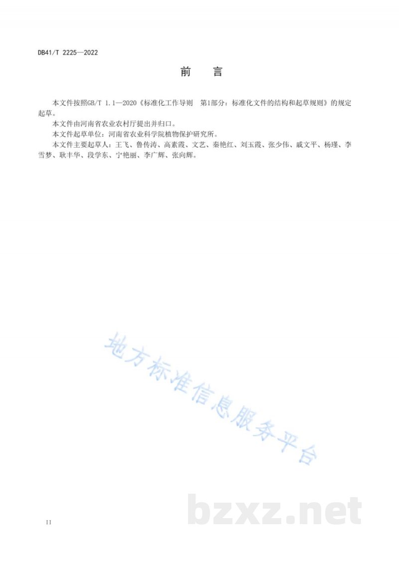 DB41/T 2225-2022怀地黄病虫害综合防治技术规程 DB41/T 2225-2022怀地黄病虫害综合防治技术规程