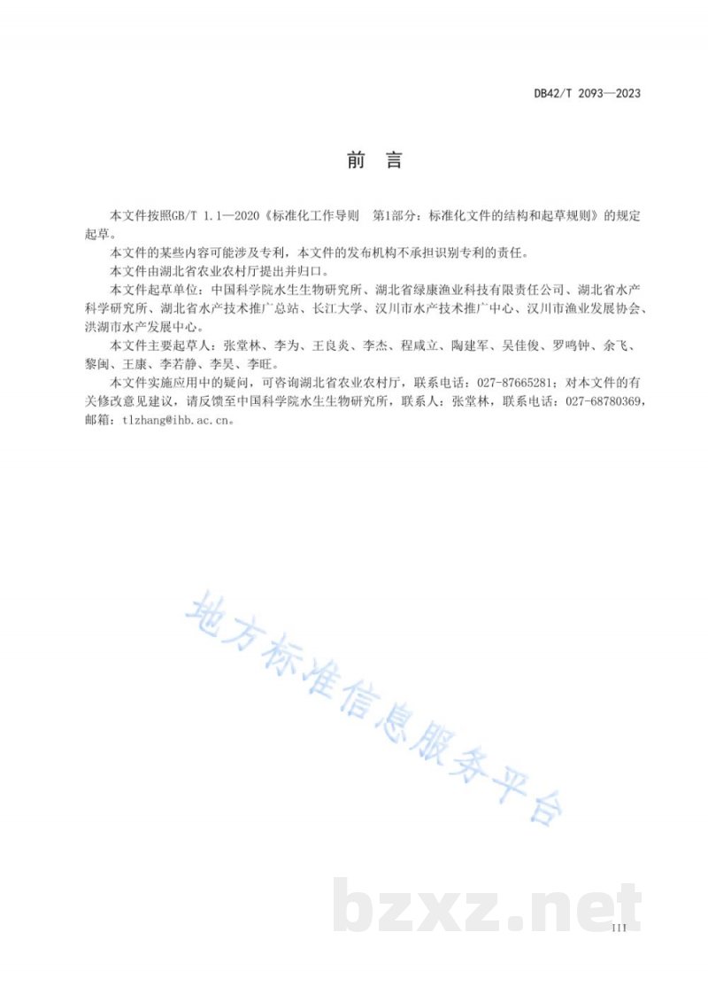 DB42/T 2093-2023中华绒螯蟹池塘绿色高效养殖技术规范 DB42/T 2093-2023中华绒螯蟹池塘绿色高效养殖技术规范