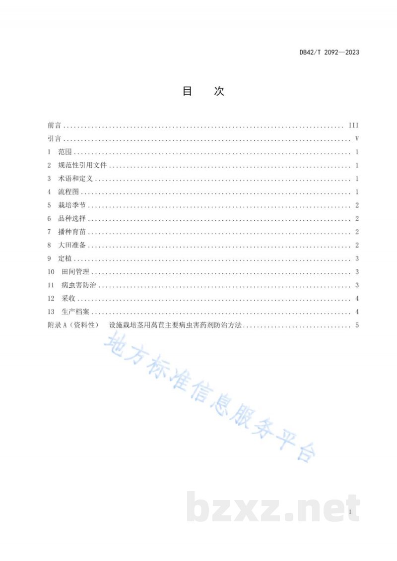 DB42/T 2092-2023茎用莴苣设施栽培技术规程 DB42/T 2092-2023茎用莴苣设施栽培技术规程