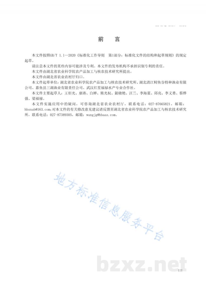 DB42/T 2091-2023电商零售淡水食用活鱼运输技术规范 DB42/T 2091-2023电商零售淡水食用活鱼运输技术规范