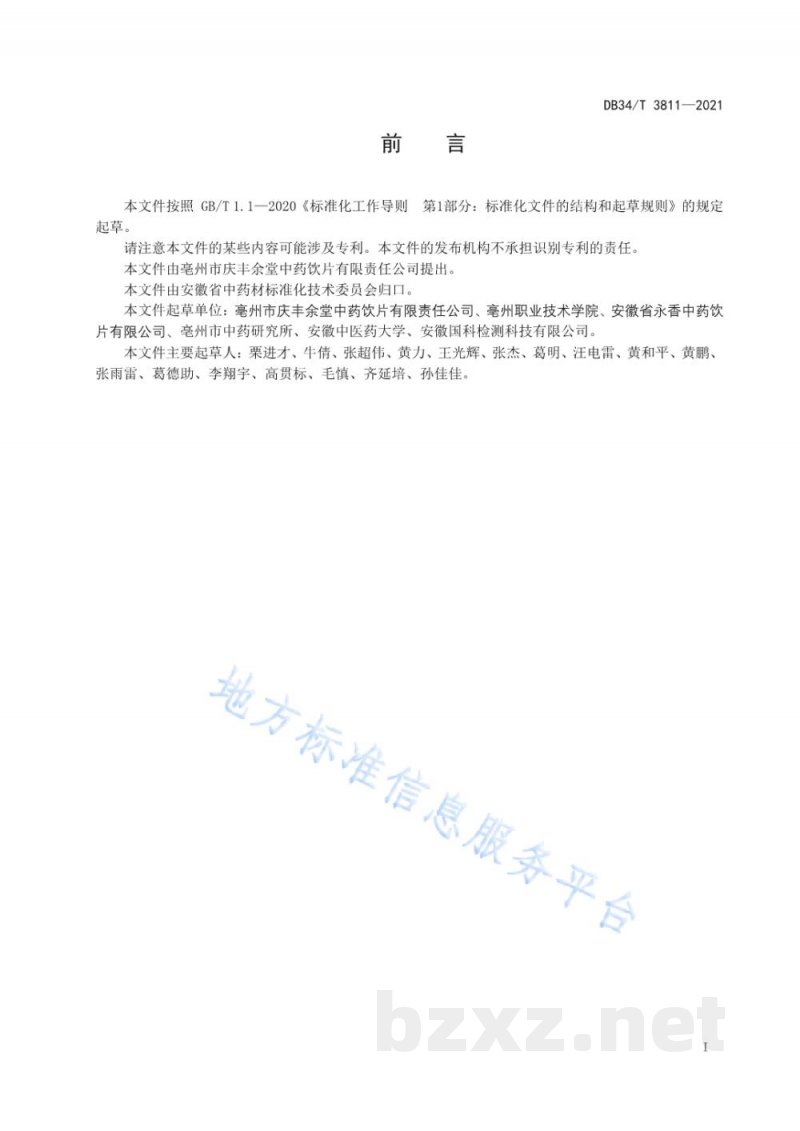 DB34/T 3811-2021中药材商品规格等级 桔梗 DB34/T 3811-2021中药材商品规格等级 桔梗