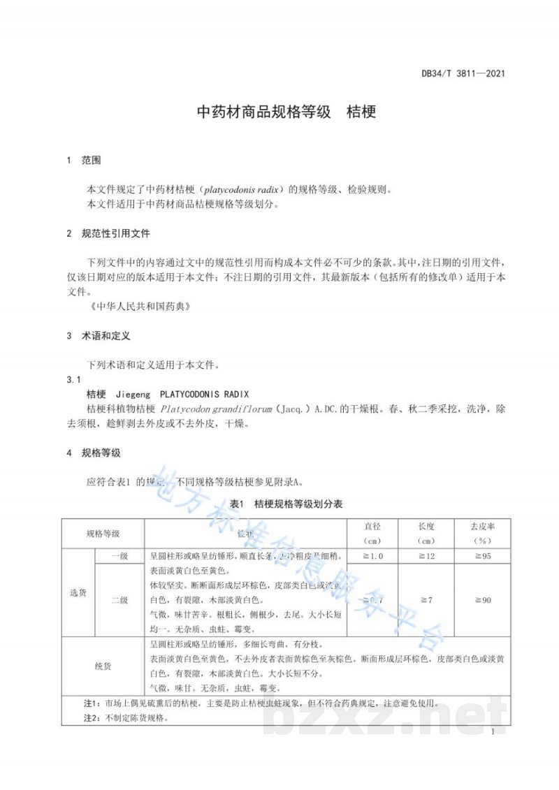 DB34/T 3811-2021中药材商品规格等级 桔梗 DB34/T 3811-2021中药材商品规格等级 桔梗