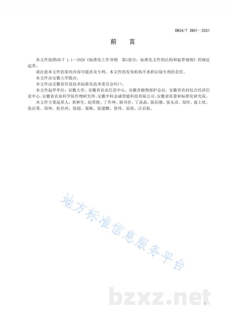 DB34/T 3801-2021卫星遥感农作物病虫害监测信息处理与发布技术要求 DB34/T 3801-2021卫星遥感农作物病虫害监测信息处理与发布技术要求