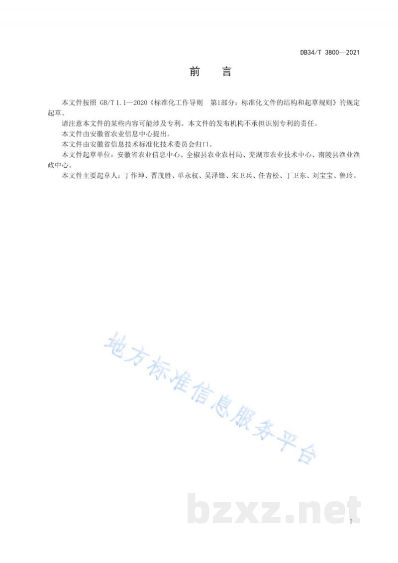 DB34/T 3800-2021稻田共养生态物联网技术规程 DB34/T 3800-2021稻田共养生态物联网技术规程