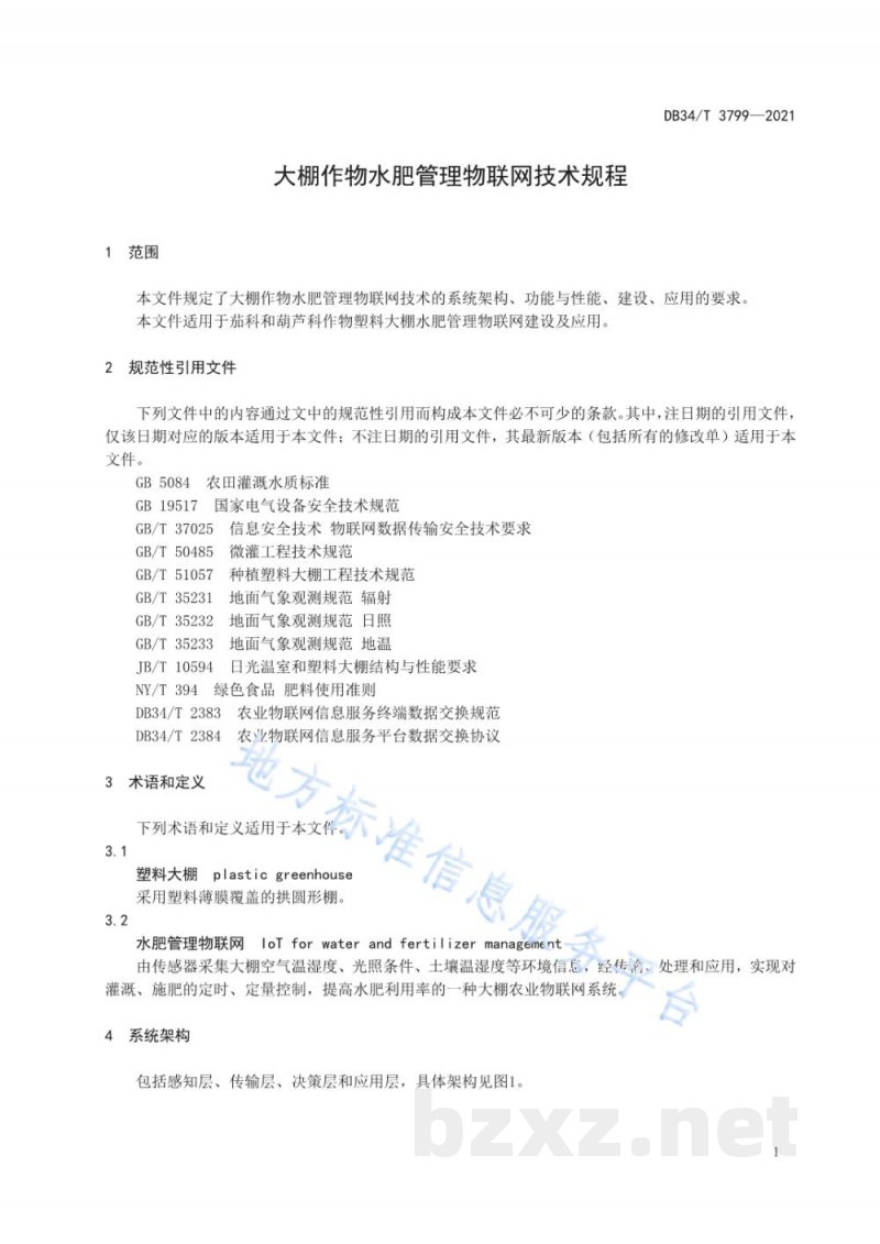 DB34/T 3799-2021大棚作物水肥管理物联网技术规程 DB34/T 3799-2021大棚作物水肥管理物联网技术规程