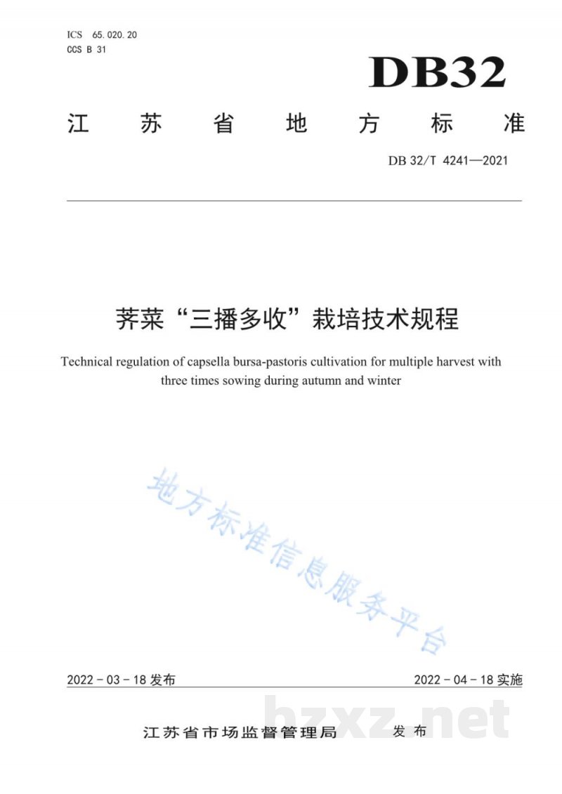 DB32/T 4241-2022荠菜“三播多收”栽培技术规程 DB32/T 4241-2022荠菜“三播多收”栽培技术规程