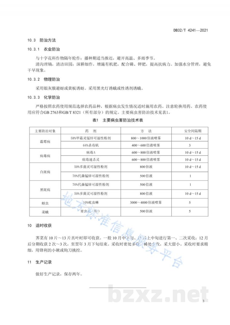 DB32/T 4241-2022荠菜“三播多收”栽培技术规程 DB32/T 4241-2022荠菜“三播多收”栽培技术规程