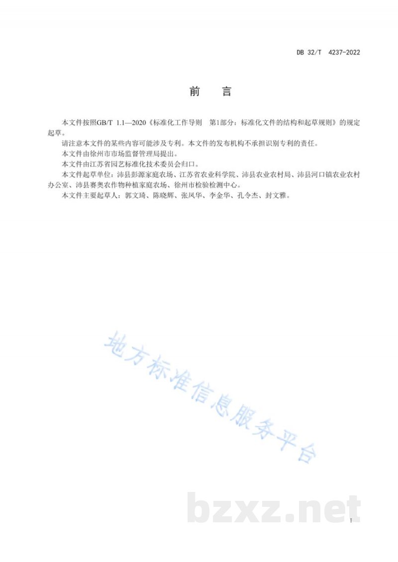 DB32/T 4237-2022牛蒡-鲜食玉米周年轮作技术规程 DB32/T 4237-2022牛蒡-鲜食玉米周年轮作技术规程
