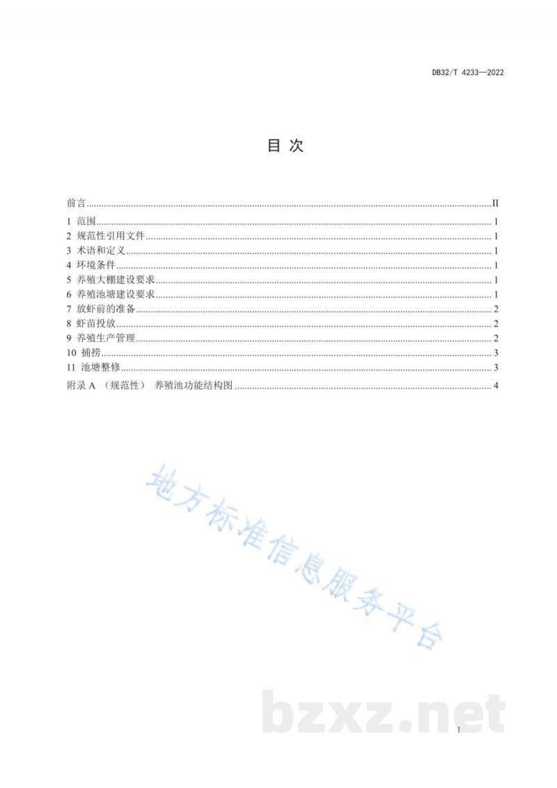 DB32/T 4233-2022克氏原螯虾大棚养殖技术规程 DB32/T 4233-2022克氏原螯虾大棚养殖技术规程
