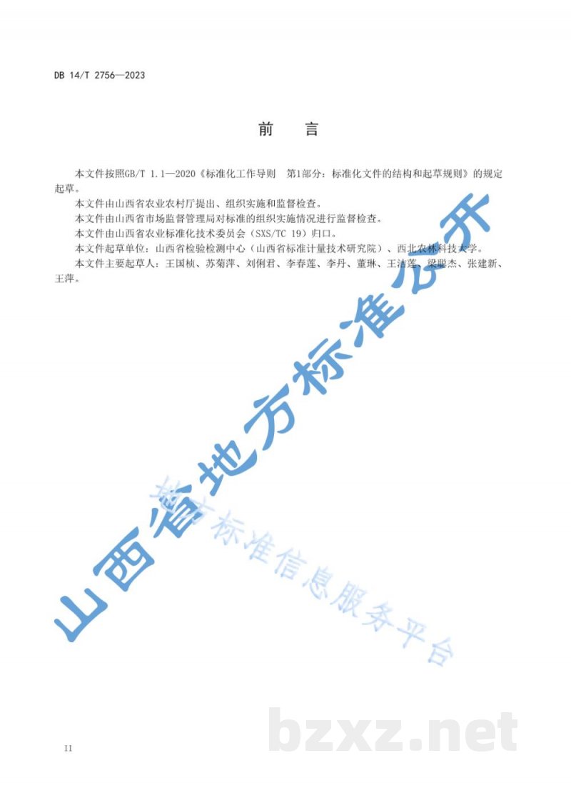 DB14/T 2756-2023马铃薯产地环境评价技术规范 DB14/T 2756-2023马铃薯产地环境评价技术规范