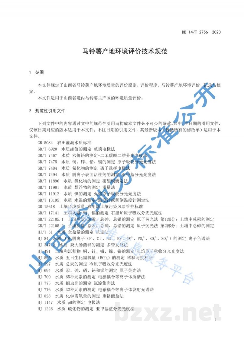DB14/T 2756-2023马铃薯产地环境评价技术规范 DB14/T 2756-2023马铃薯产地环境评价技术规范