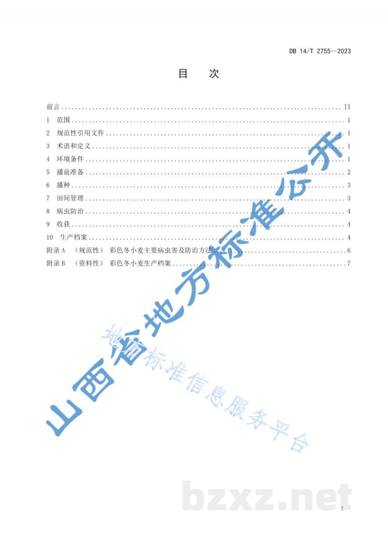 DB14/T 2755-2023彩色冬小麦栽培技术规程 DB14/T 2755-2023彩色冬小麦栽培技术规程