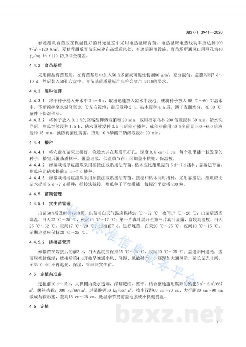 DB37/T 3941-2020大拱棚甜瓜生产技术规程 DB37/T 3941-2020大拱棚甜瓜生产技术规程