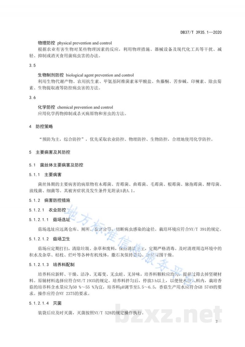 DB37/T 3935.1-2020食用菌病虫害绿色防控技术规程 第1部分:香菇 DB37/T 3935.1-2020食用菌病虫害绿色防控技术规程 第1部分:香菇