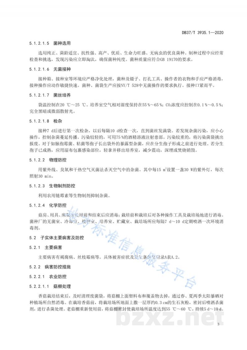 DB37/T 3935.1-2020食用菌病虫害绿色防控技术规程 第1部分:香菇 DB37/T 3935.1-2020食用菌病虫害绿色防控技术规程 第1部分:香菇
