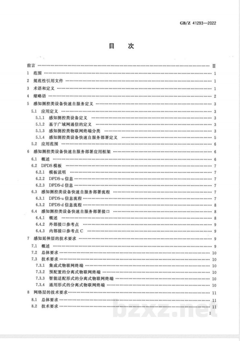 GB/Z 41293-2022基于广域网通信的感知测控类设备快速自服务部署技术要求 
