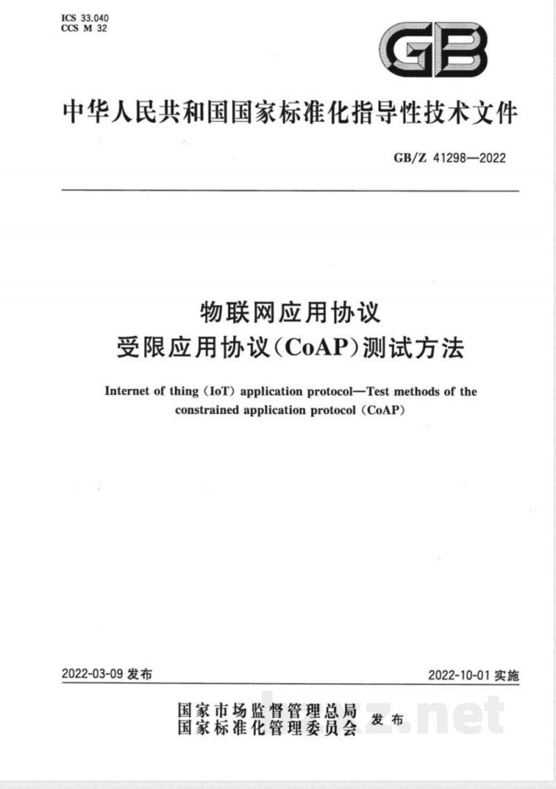 GB/Z 41298-2022物联网应用协议 受限应用协议(CoAP)测试方法 GB/Z 41298-2022物联网应用协议 受限应用协议(CoAP)测试方法