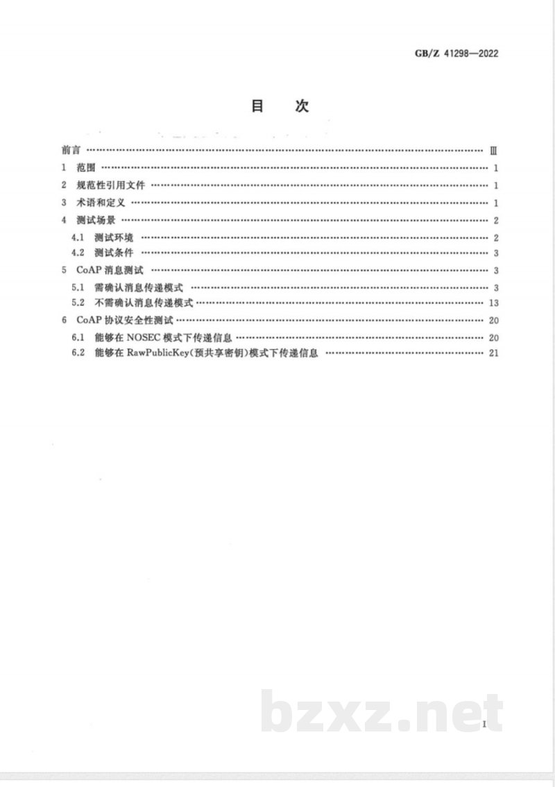 GB/Z 41298-2022物联网应用协议 受限应用协议(CoAP)测试方法 GB/Z 41298-2022物联网应用协议 受限应用协议(CoAP)测试方法
