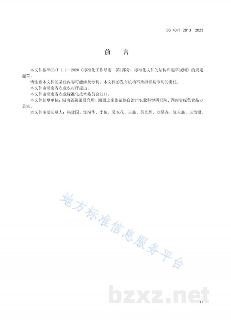DB43/T 2813-2023生姜洞窖贮藏技术规程 DB43/T 2813-2023生姜洞窖贮藏技术规程