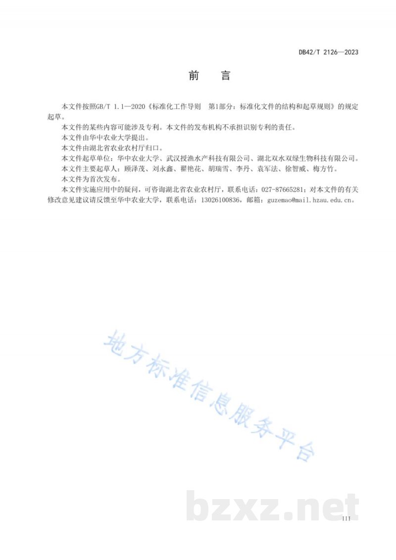 DB42/T 2126-2023克氏原螯虾苗种捕捞、运输与投放技术规范 DB42/T 2126-2023克氏原螯虾苗种捕捞、运输与投放技术规范