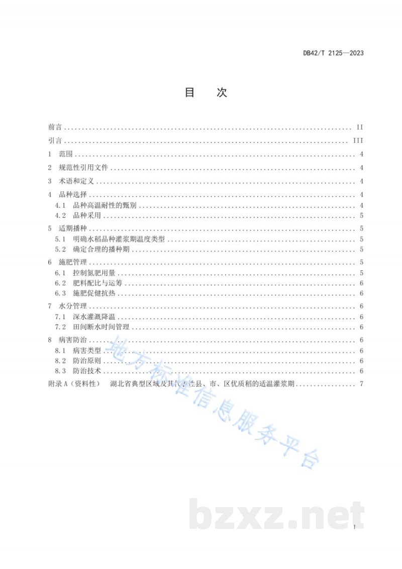 DB42/T 2125-2023优质稻抗热保优栽培技术规程 DB42/T 2125-2023优质稻抗热保优栽培技术规程