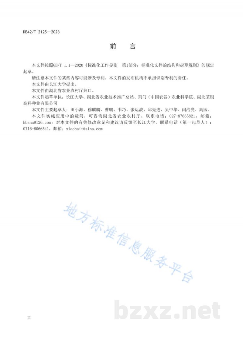 DB42/T 2125-2023优质稻抗热保优栽培技术规程 DB42/T 2125-2023优质稻抗热保优栽培技术规程